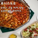 대구 교동 피자맛집 &lt;로니스도우&gt; 내돈내산 배달 후기