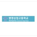 병영상업고등학교 네이버블로그
