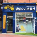 자이미래공인중개사사무소 이미지