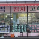 미추홀떡방앗간
