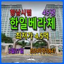 향남읍 행정리 151-9 | 향남시범한일베라체아파트경매, 45평 3월27일, 2024타경10647
