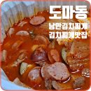 낭만 김치찌개 이미지