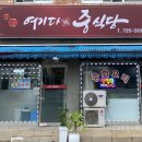 여기다중식당 이미지