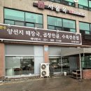 화성젓갈 | 화성 한식 서울옥 화성팔탄점, 양선지해장국과 설렁탕 후기