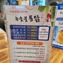 뉴숯불통닭 이미지