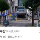 성심목욕탕 이미지