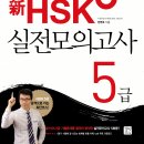 드디어 7월 첫째주 전국 온오프라인 출판예정 "시나고 5급 모의고사" 이미지