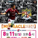 대전시티즌 홈경기 (8.11.일.오후6시 시티즌:포항) 이미지