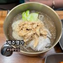 계주명가