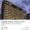 [일본_구마모토] 가성비도 좋고 모든게 만족스러웠던 칸데오 호텔 구마모토 신시가이 솔직 리뷰