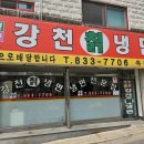 강천칡냉면 이미지