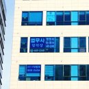 임익상법무사사무소 이미지