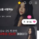 크레아 한일톱텐쇼 투표 인증💜💜/6시 하트💜 이미지