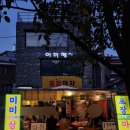 서강대역 경의선숲길 포장마차 미미상회