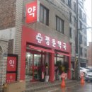 이화태평양약국 이미지