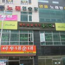 [급매] 인천 삼산점 호아빈(베트남쌀국수) 매장 싸다 싸!! 이미지