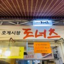 호계시장도너츠 이미지