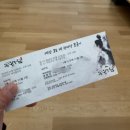 해오름광장 꽃게동상 | 2026 뮤지컬 몽유도원 후기 : 김주택 유리아 김성식...무대인사 넘버 국립극장 해오름극장 1층 C 구역...