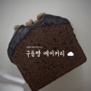 구름빵베이커리 이미지