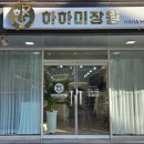 고향미장원 이미지