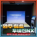 삼봉스크린골프존 이미지