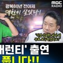 [뉴스하이킥] 탁현민 “광복절 전야제 비용 10억 원, 수의계약 비판? 돈 안 돼 입찰한 업체 없어… 너무 화나”﻿ 이미지