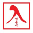 스마트분식 이미지