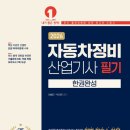 홍익자동차직업전문학교