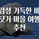 여행마을 이미지