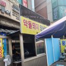 새재왕건식당 | 문경 깔끔하고 맛있는 문경새재 맛집 새재 왕건 집 / 솔직 후기 / 약돌돼지 / 오미자 막걸리 / 이덕화 맛집