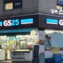 지에스25 대치은마점 이미지