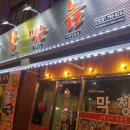 막창먹는놈 네이버블로그