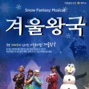 가족뮤지컬 겨울왕국 이미지