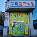 우리셀프식당 이미지