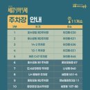 정부세종청사버스터미널BRT | 2026 세종낙화축제 200% 즐기는 당일치기 동선! (푸드트럭, 장미 광장, 은하수길, 이응다리 야경)