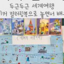 (초등1~2) 두근두근 그림책 여행 이미지