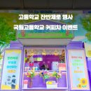 국원고등학교 티스토리
