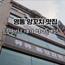 유유양꼬치