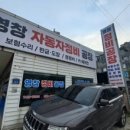 원주자동차정비공장