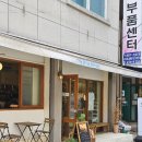 [서면] 전포 샌드위치 브런치 맛집, 더블루베이커리 솔직 후기