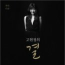 고운:결 이미지