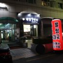 1번지보쌈족발 이미지