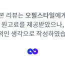오필스타일