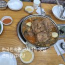 큰마당 | 한국 민속촌 가면 꼭 먹는 큰마당감자탕 - 내돈내산 후기