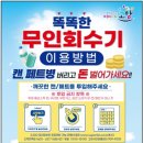 고양시재활용
