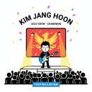 김장훈 콘서트 | 김장훈 콘서트 예매부터 창원 원맨쇼 후기까지 완벽 가이드 2026