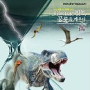 당항포관광지공룡엑스포주제관 네이버블로그