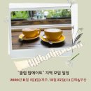 (주)와와컴파니 | 클럽 맘메이트 11월 제주, 김해&amp;부산 지역 모임/브랜딩 상담&amp;노하우 코칭
