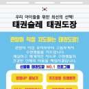 넘버원 태권도장 이미지