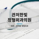 한빛외과의원 이미지